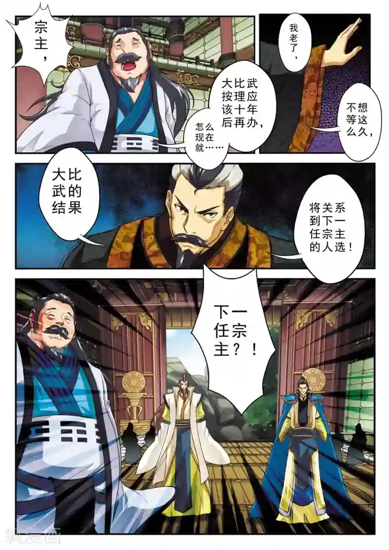 仙侠世界第98话 借兵