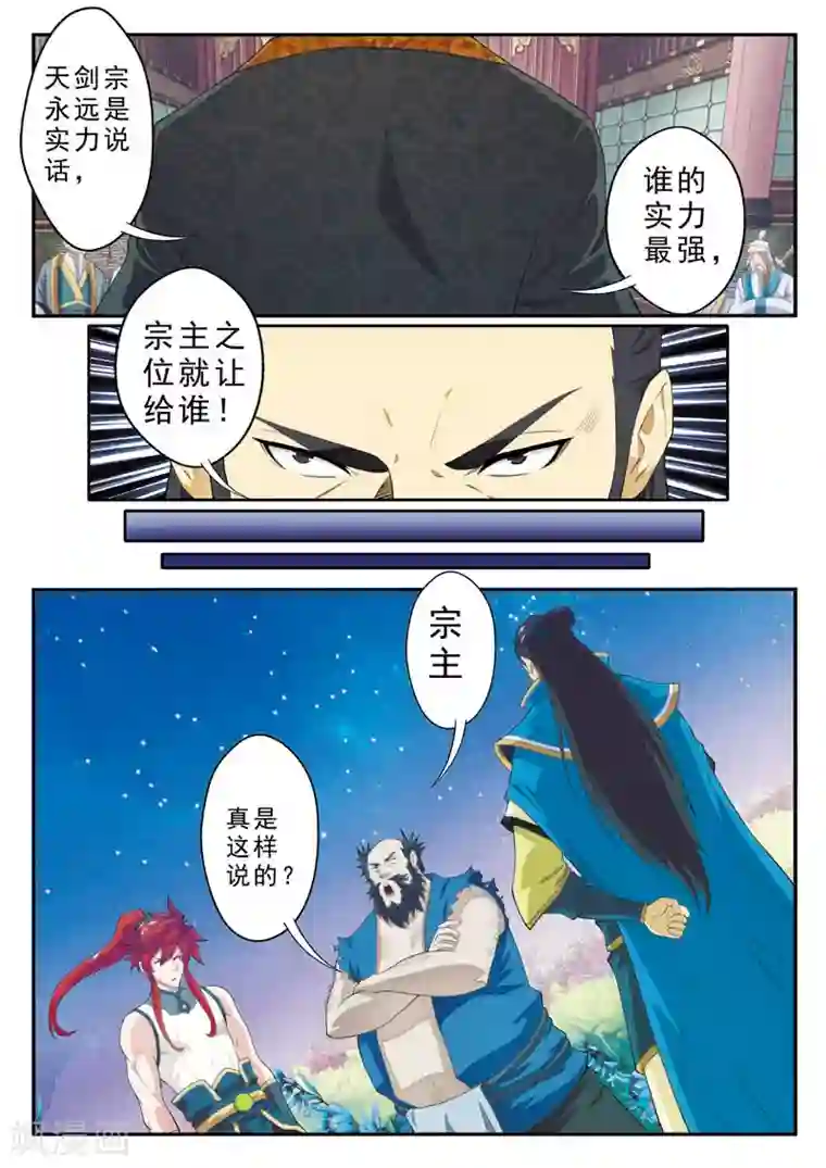 仙侠世界第98话 借兵