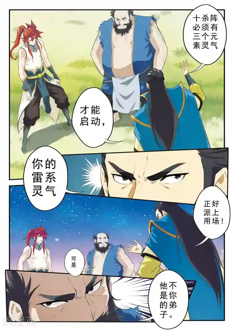 仙侠世界第98话 借兵