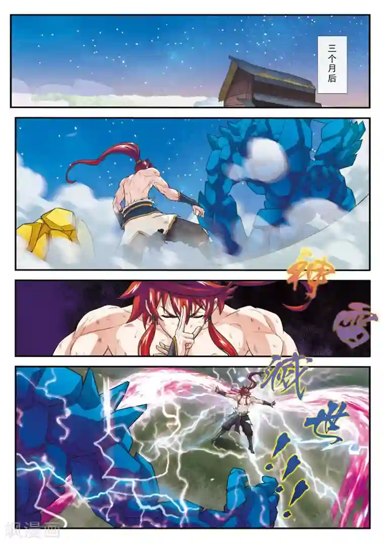 仙侠世界第99话 又见苏吟雪