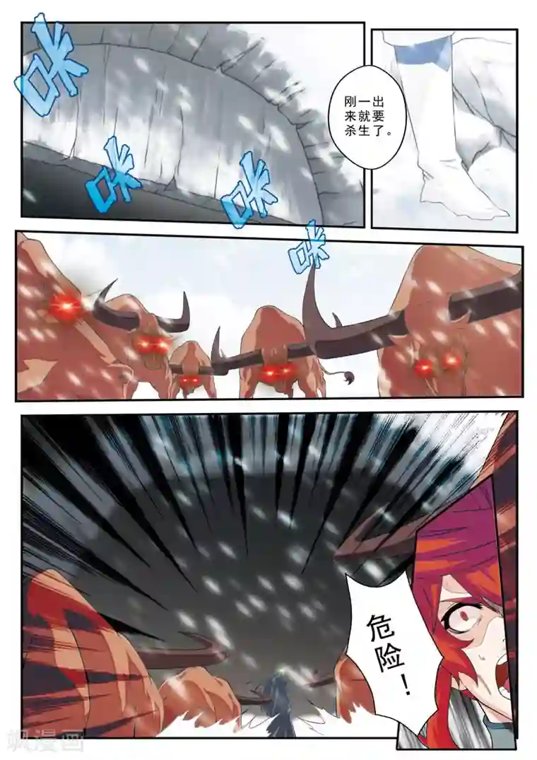 仙侠世界第99话 又见苏吟雪