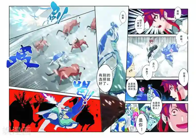 仙侠世界第99话 又见苏吟雪