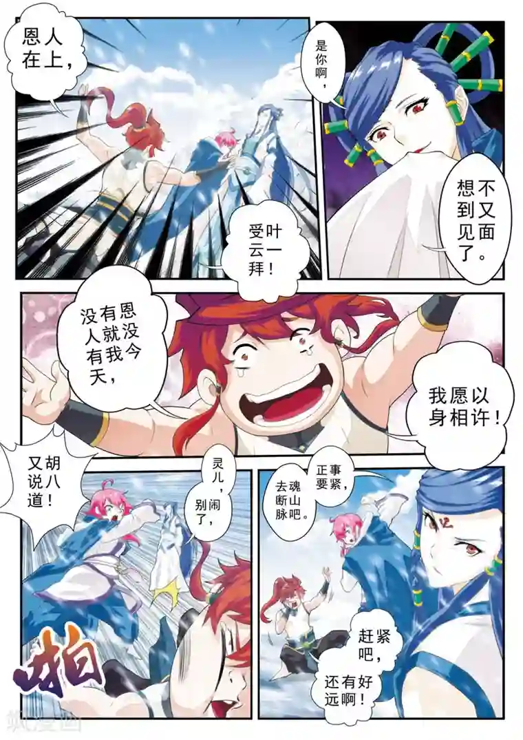 仙侠世界第99话 又见苏吟雪