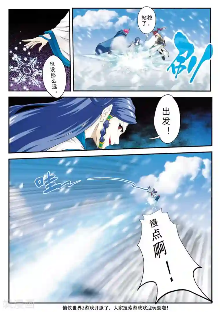 仙侠世界第99话 又见苏吟雪