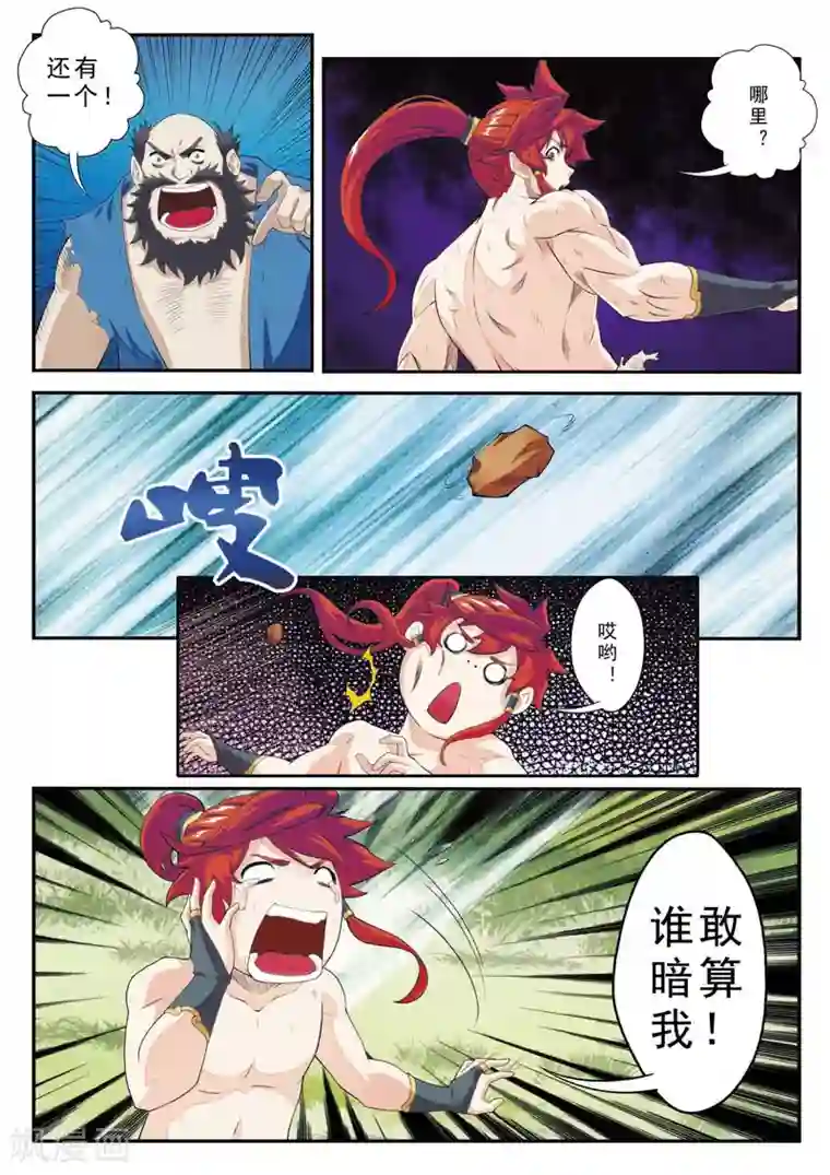 仙侠世界第99话 又见苏吟雪