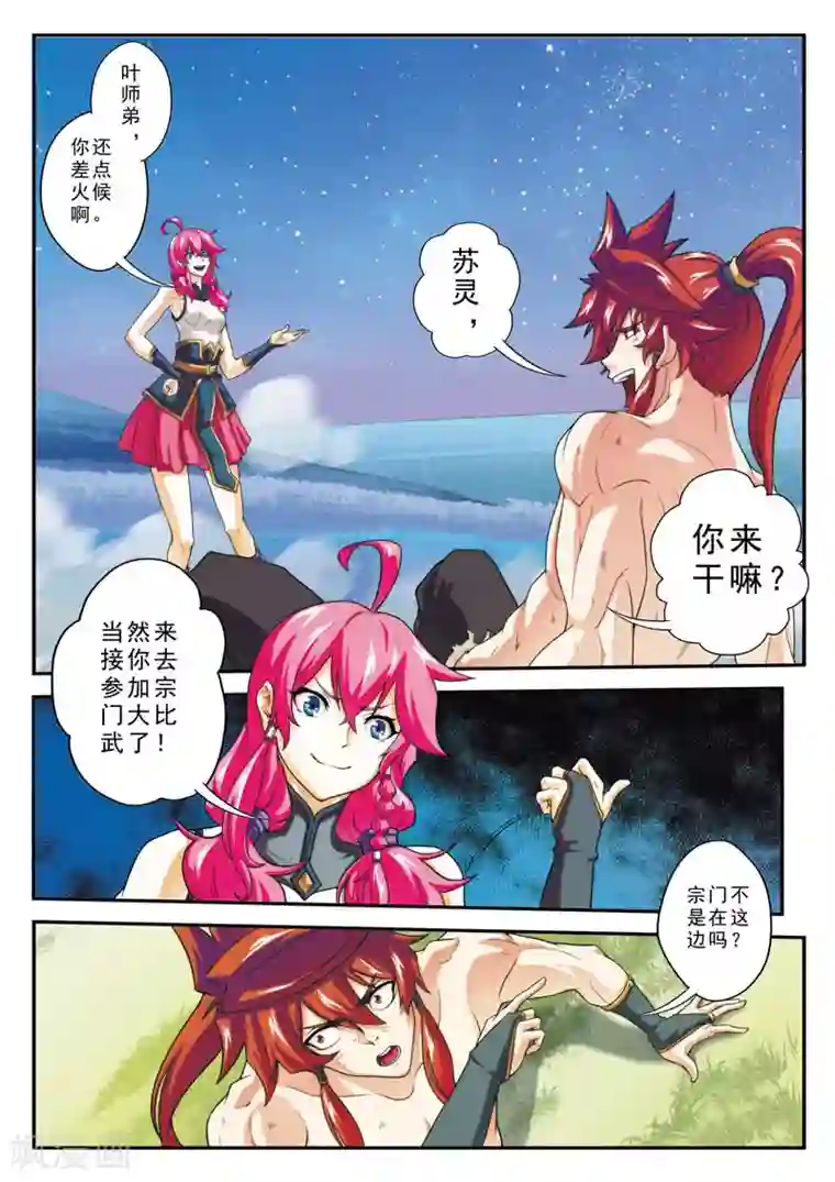 仙侠世界第99话 又见苏吟雪