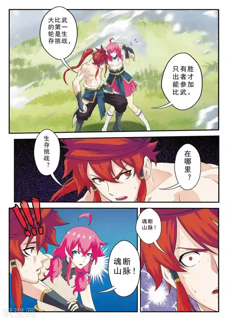 仙侠世界第99话 又见苏吟雪