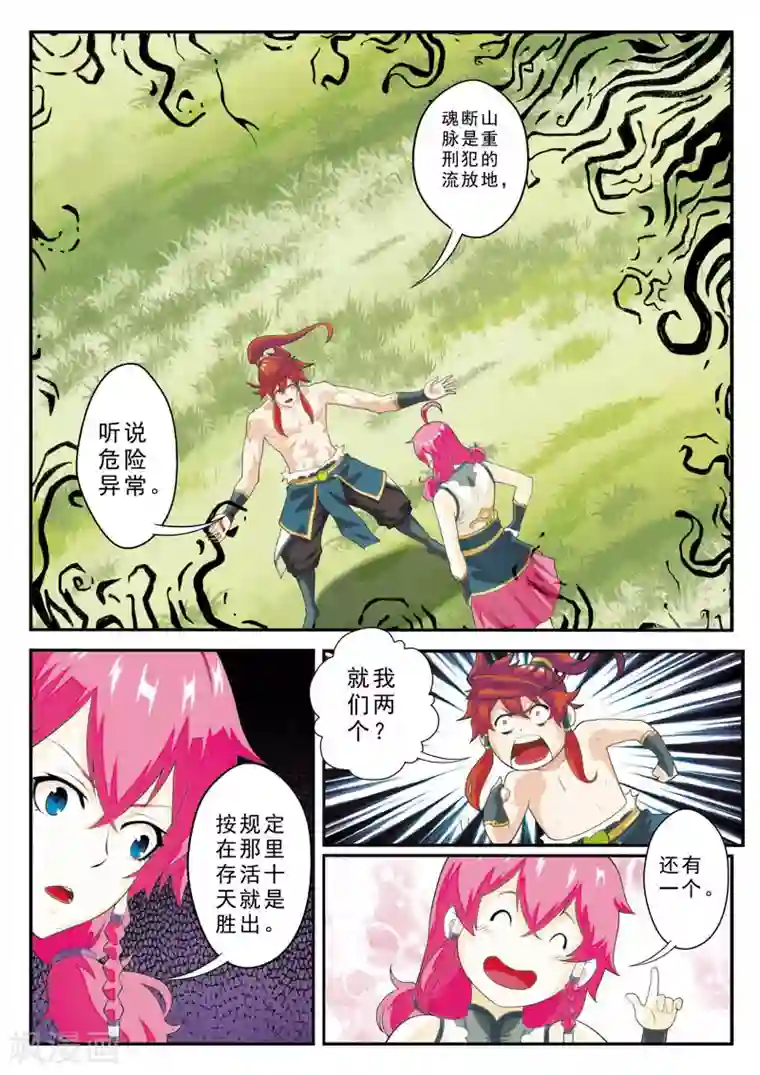 仙侠世界第99话 又见苏吟雪