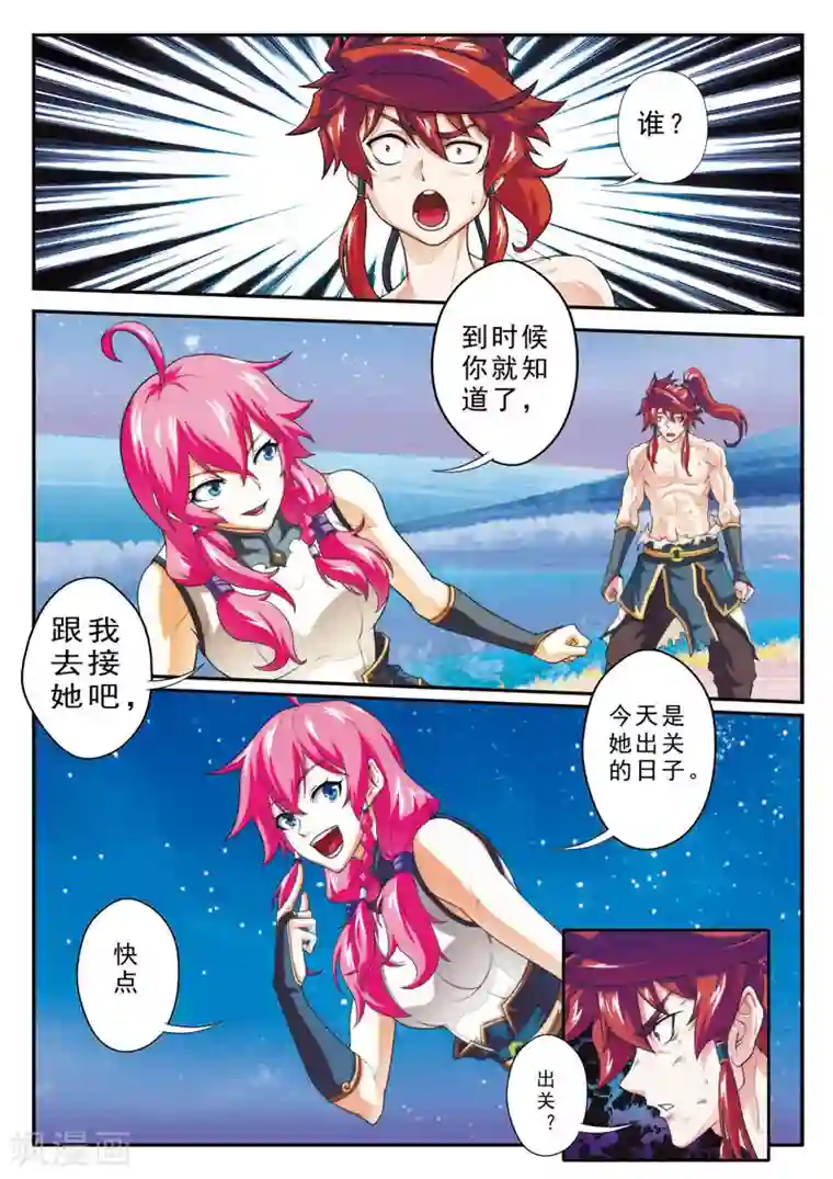 仙侠世界第99话 又见苏吟雪