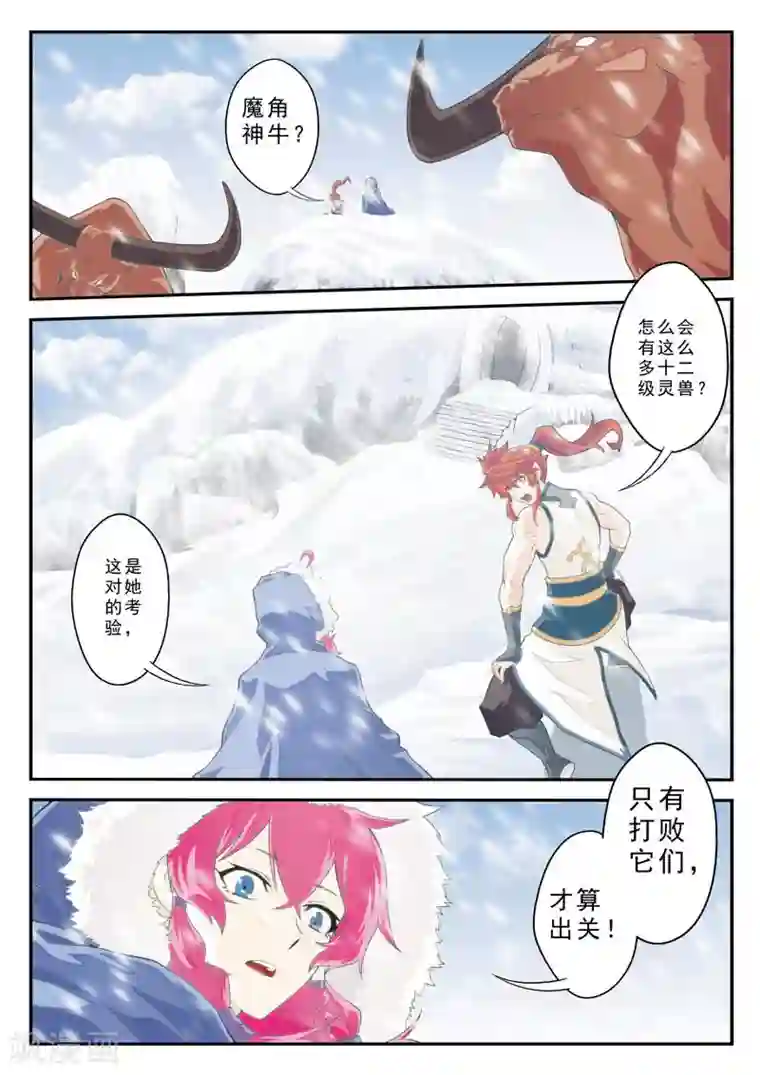 仙侠世界第99话 又见苏吟雪