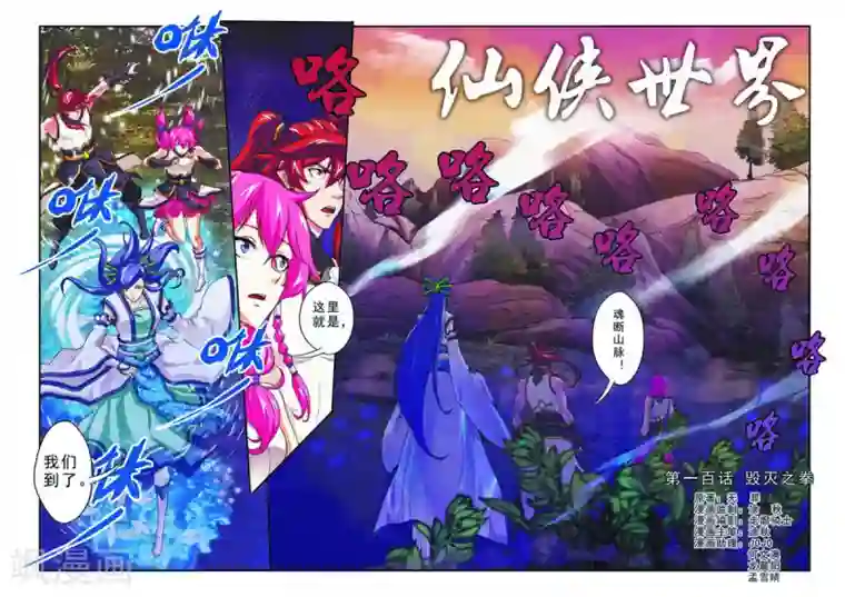 仙侠世界第100话 毁灭之拳