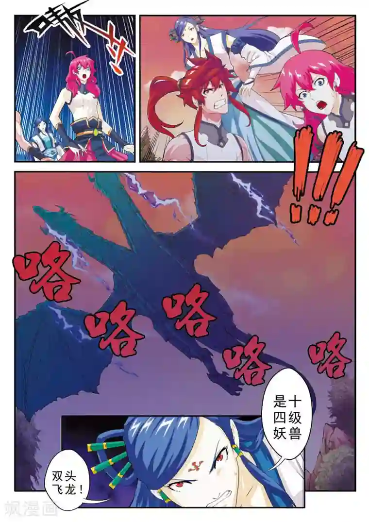 仙侠世界第100话 毁灭之拳