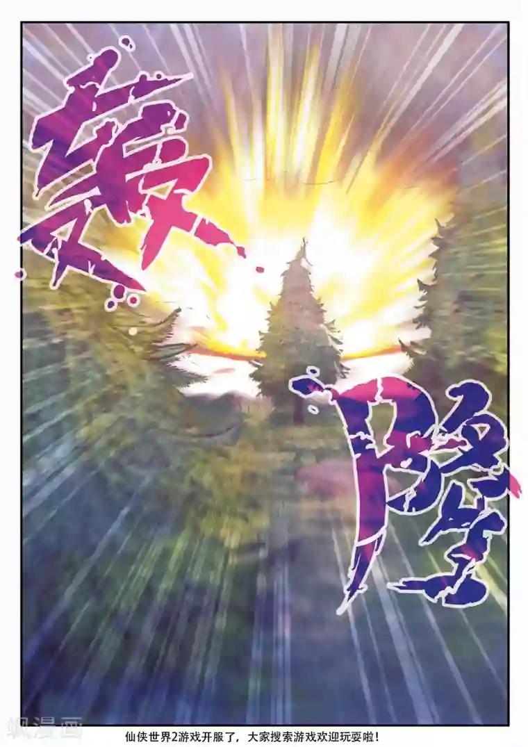 仙侠世界第100话 毁灭之拳