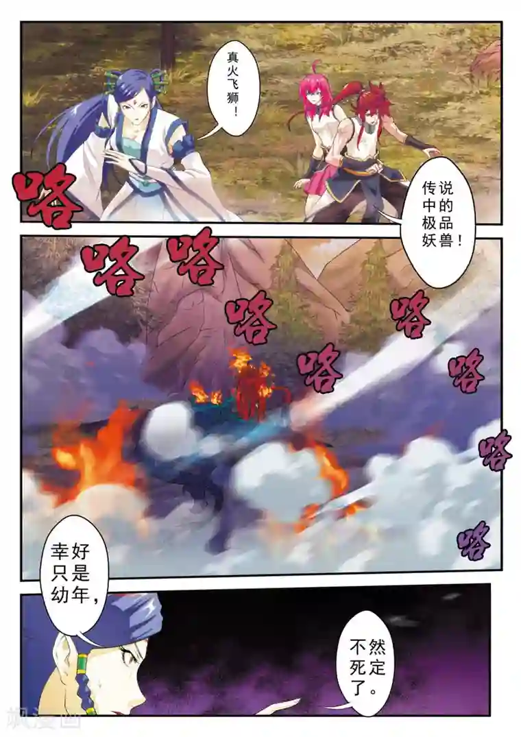 仙侠世界第100话 毁灭之拳