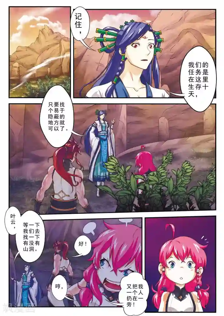 仙侠世界第100话 毁灭之拳