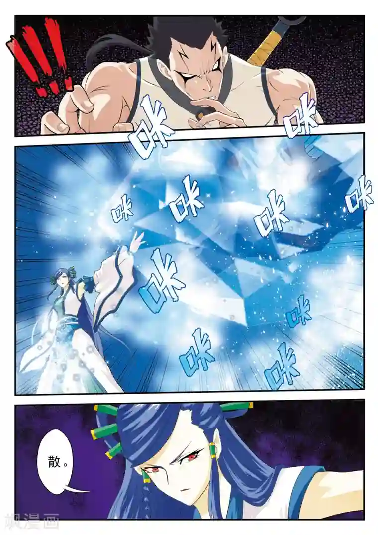 仙侠世界第101话 再遇强敌