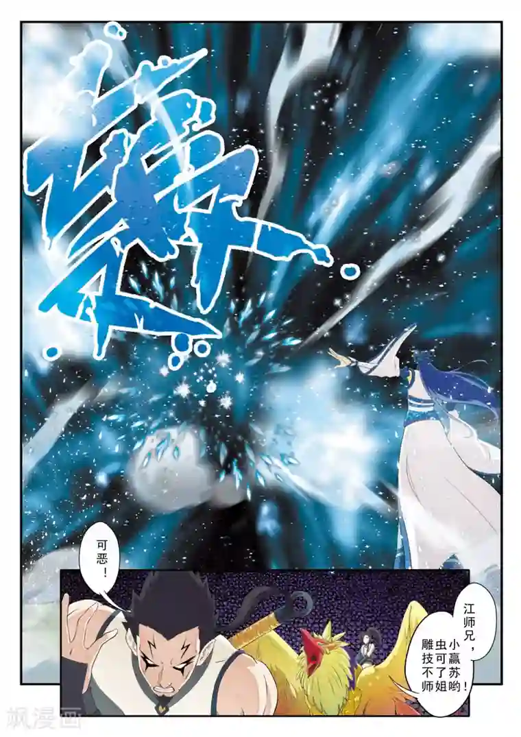 仙侠世界第101话 再遇强敌