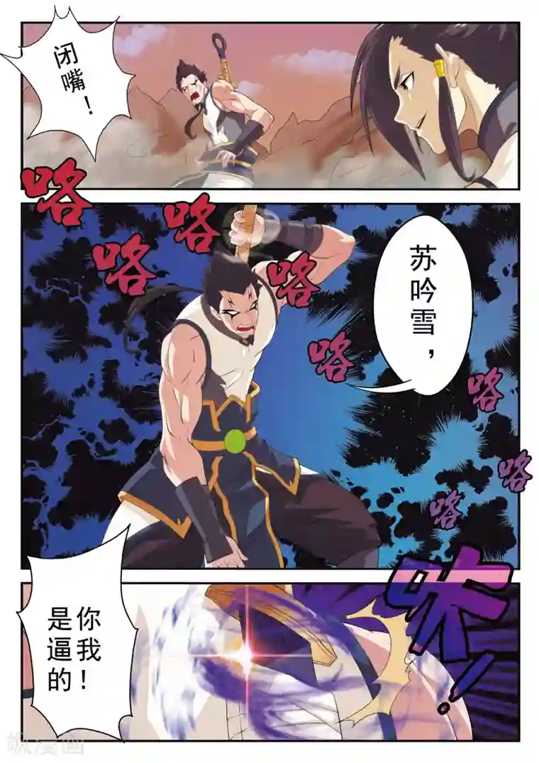 仙侠世界第101话 再遇强敌