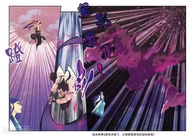 仙侠世界第101话 再遇强敌