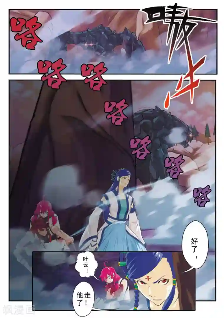 仙侠世界第101话 再遇强敌