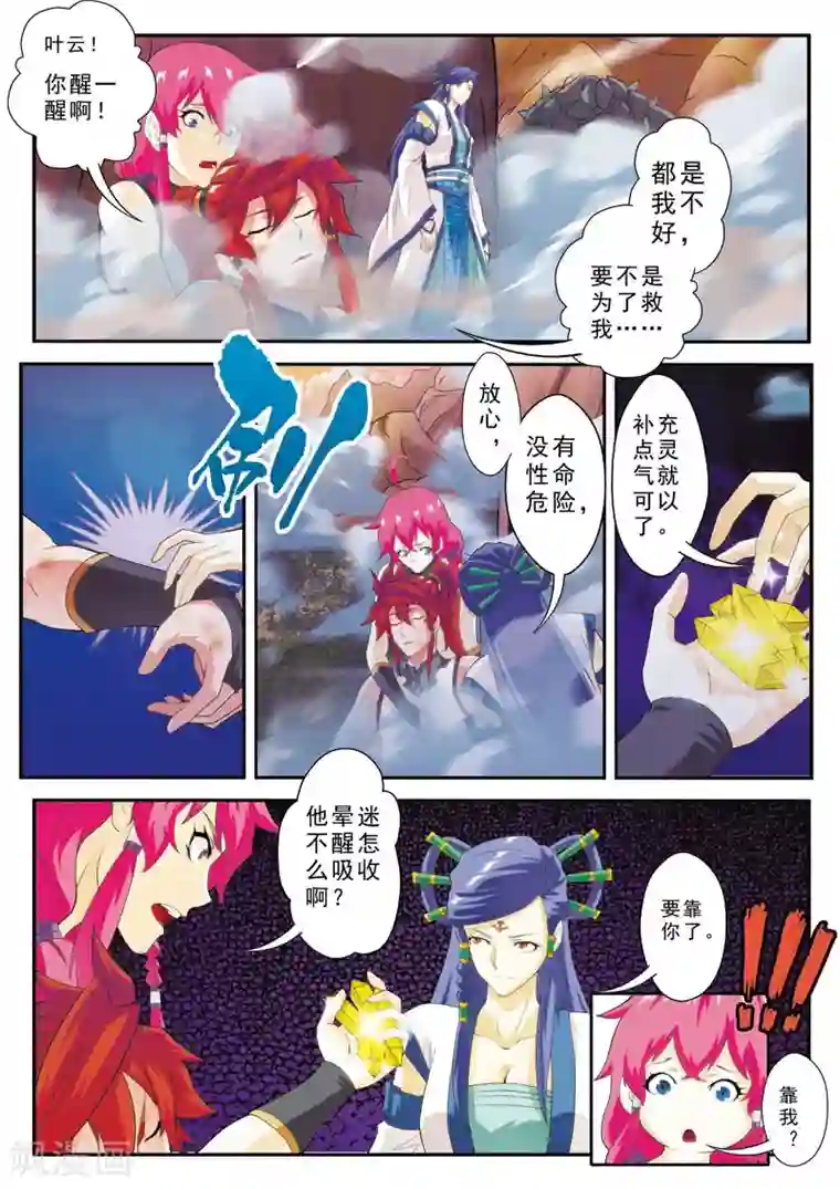 仙侠世界第101话 再遇强敌