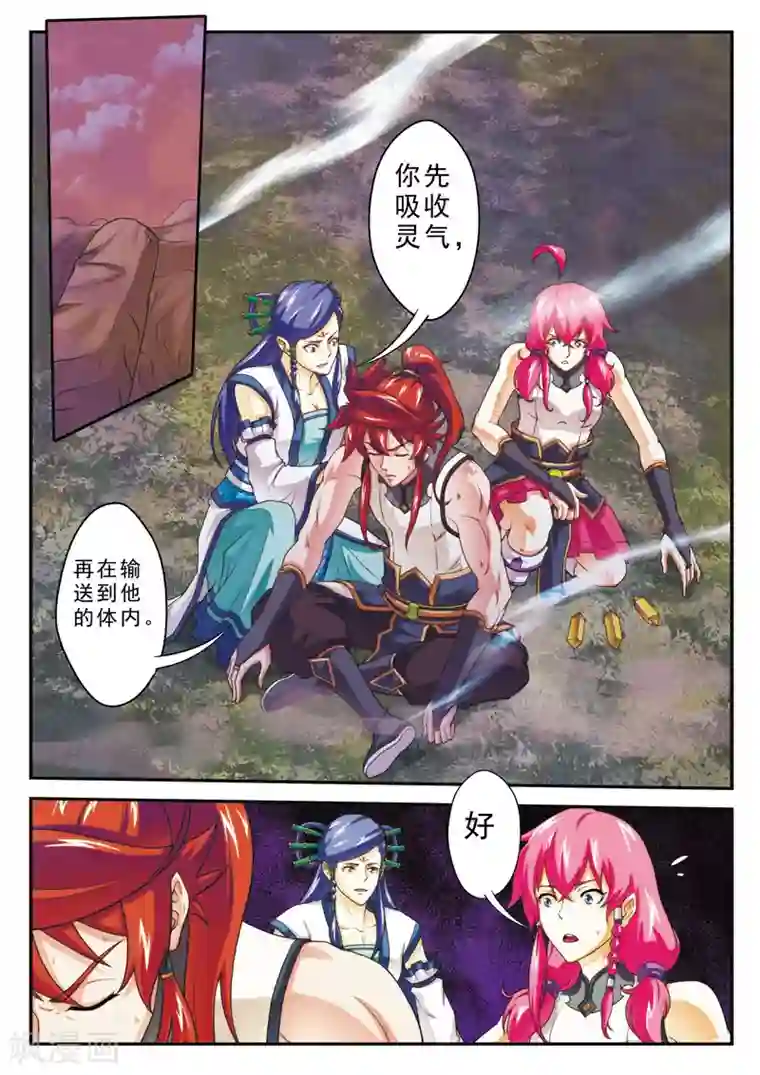 仙侠世界第101话 再遇强敌