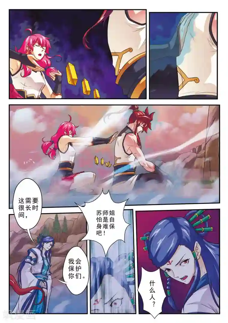 仙侠世界第101话 再遇强敌