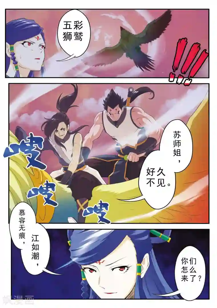 仙侠世界第101话 再遇强敌