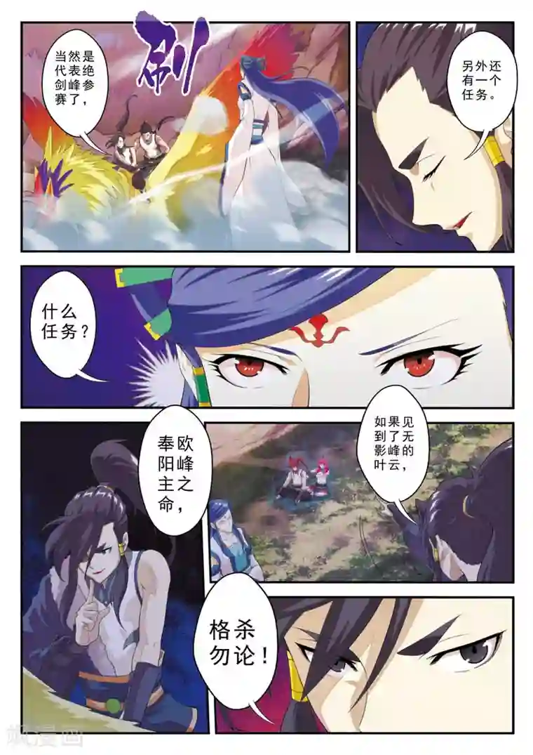 仙侠世界第101话 再遇强敌