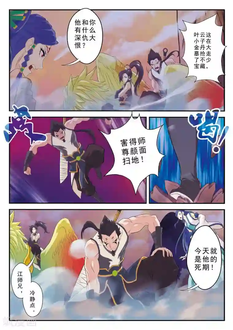 仙侠世界第101话 再遇强敌