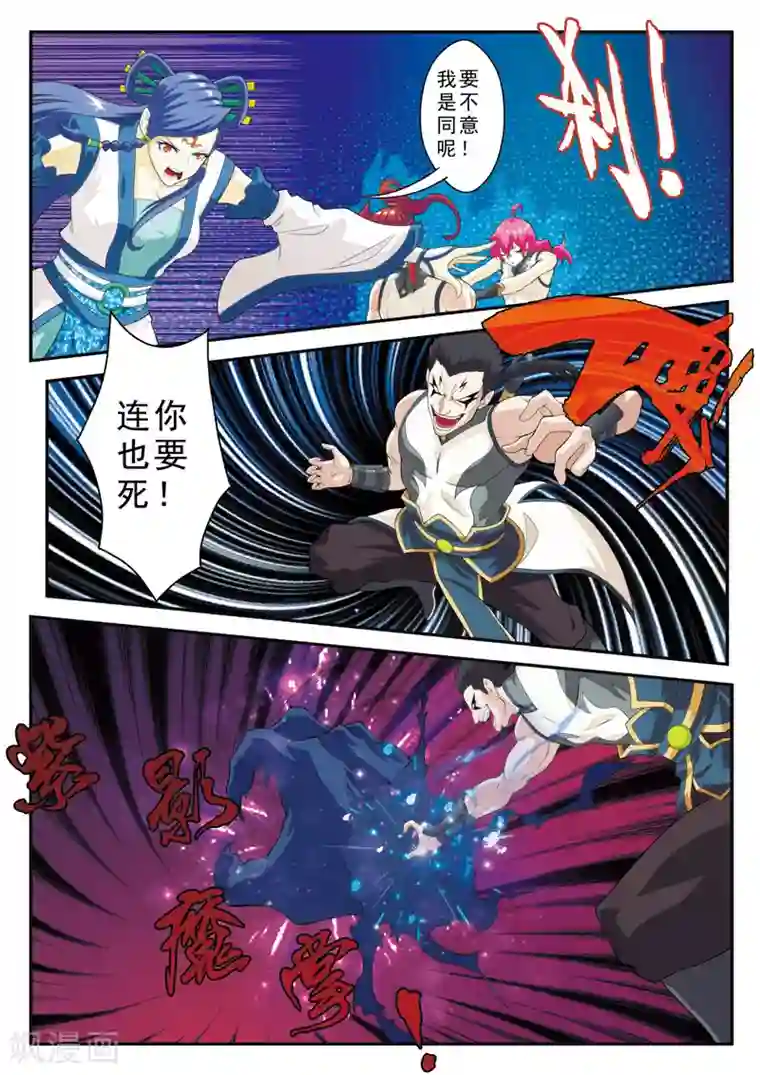 仙侠世界第101话 再遇强敌