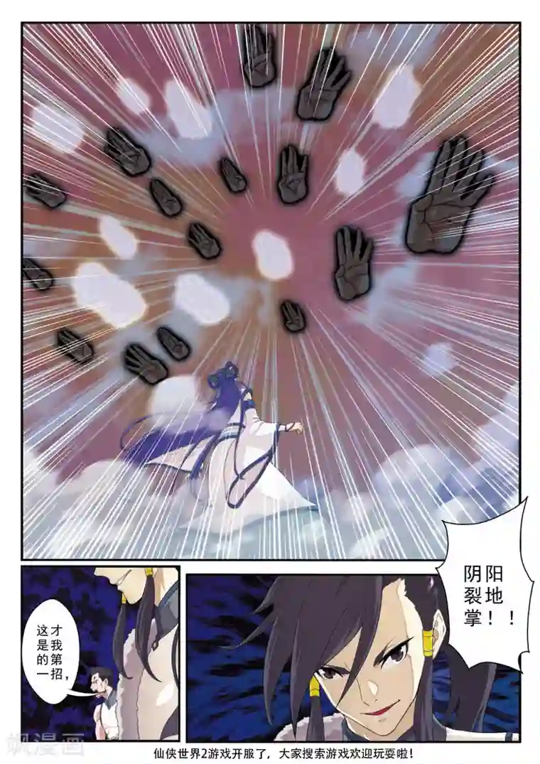 仙侠世界第102话 三招