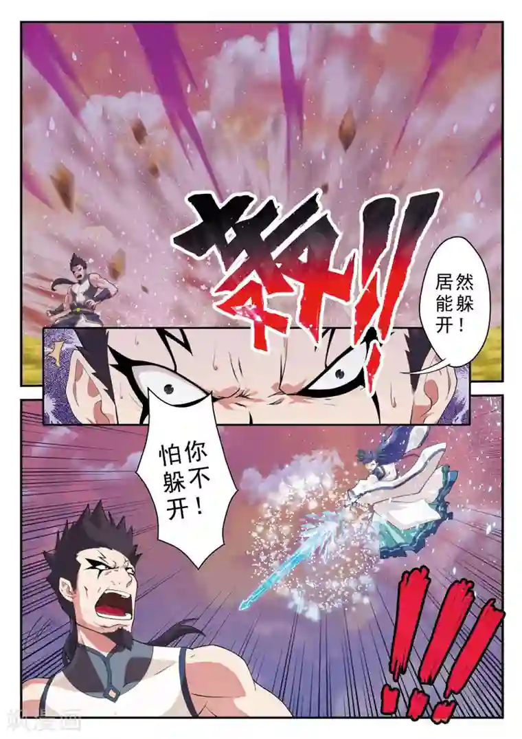 仙侠世界第102话 三招