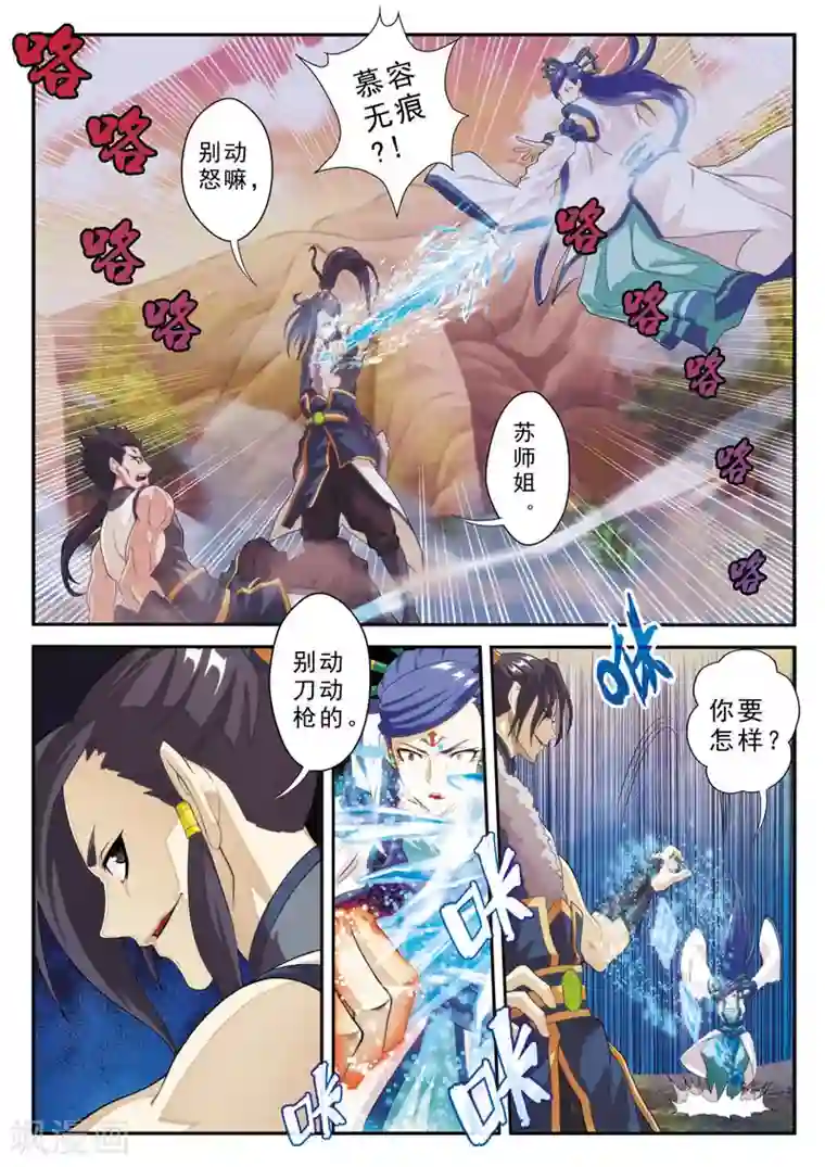 仙侠世界第102话 三招