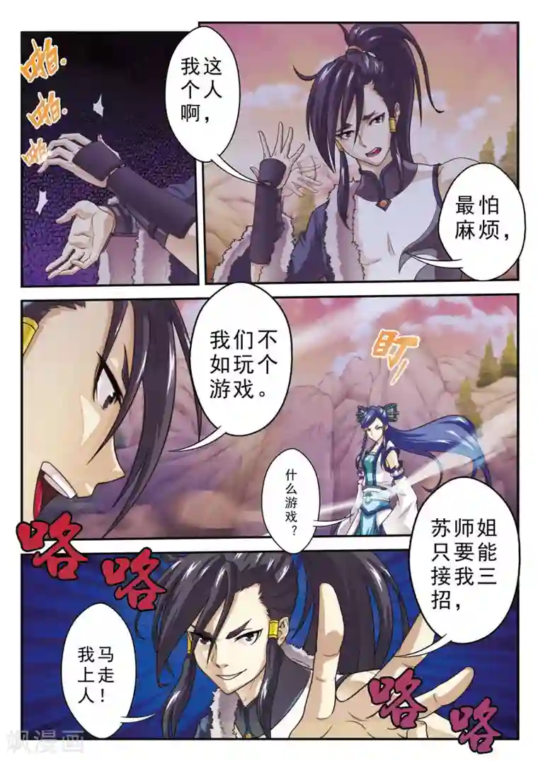 仙侠世界第102话 三招