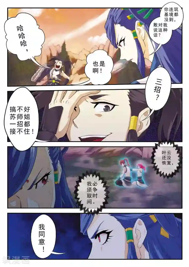 仙侠世界第102话 三招