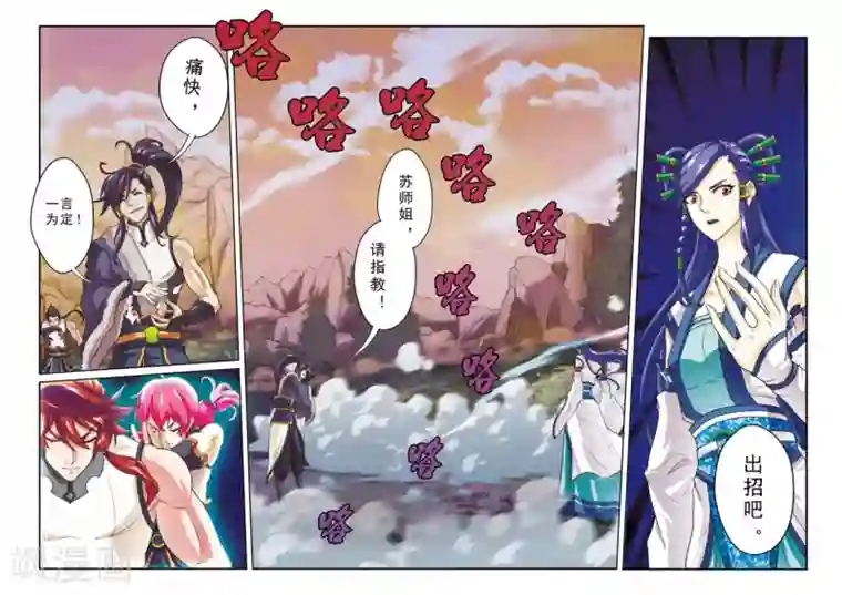 仙侠世界第102话 三招