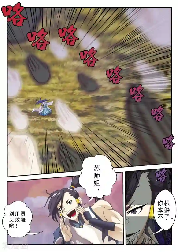 仙侠世界第103话 冰光剑