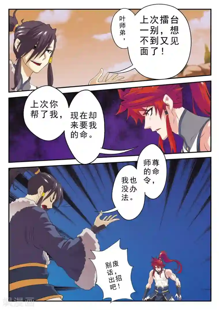 仙侠世界第103话 冰光剑