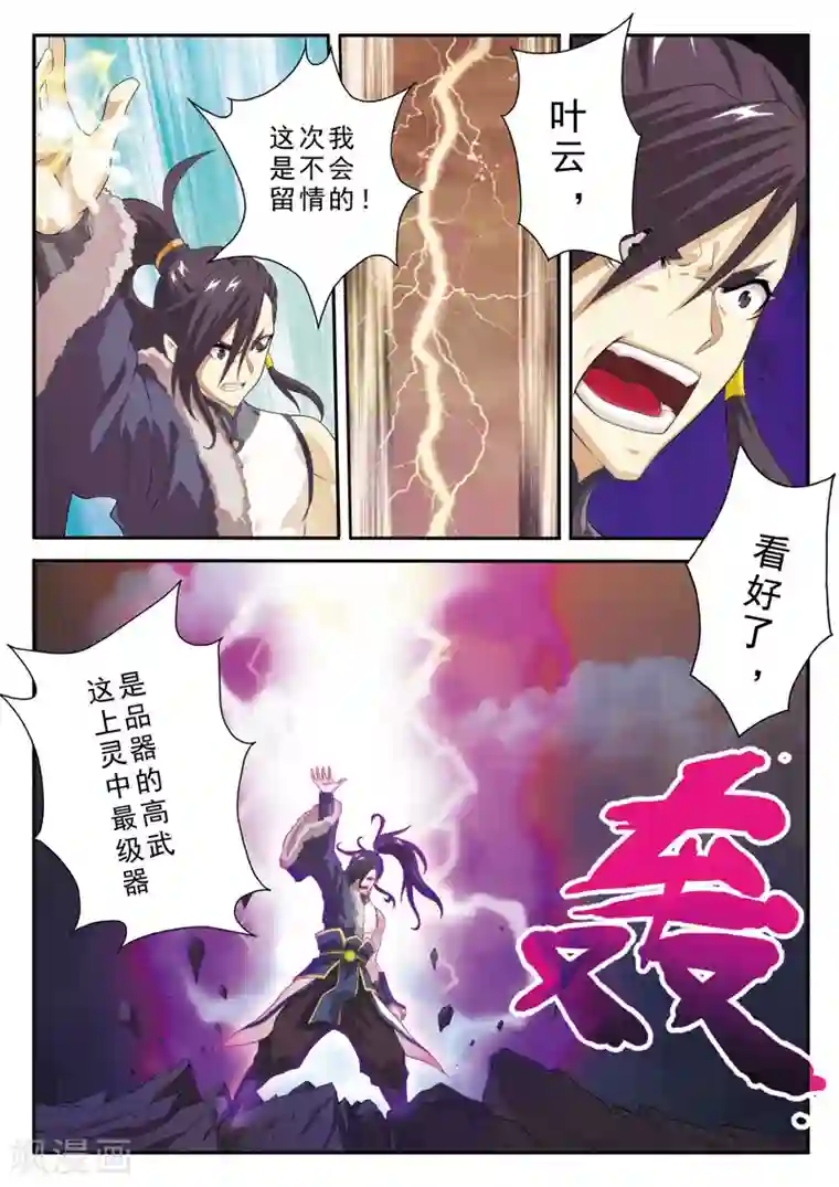 仙侠世界第103话 冰光剑