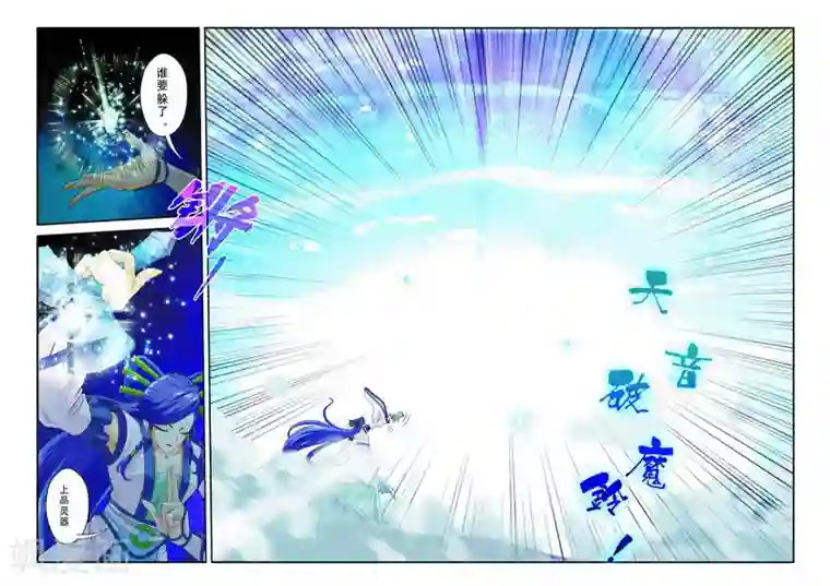 仙侠世界第103话 冰光剑