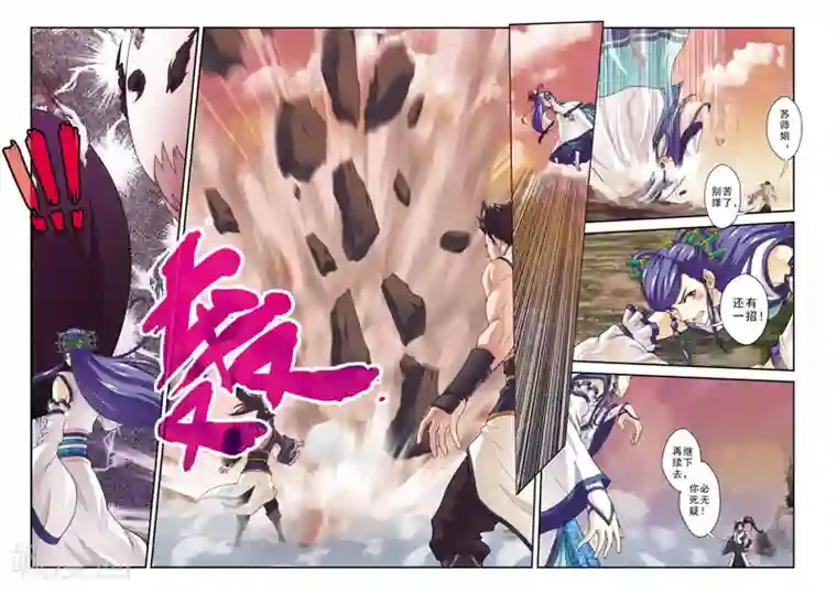 仙侠世界第103话 冰光剑