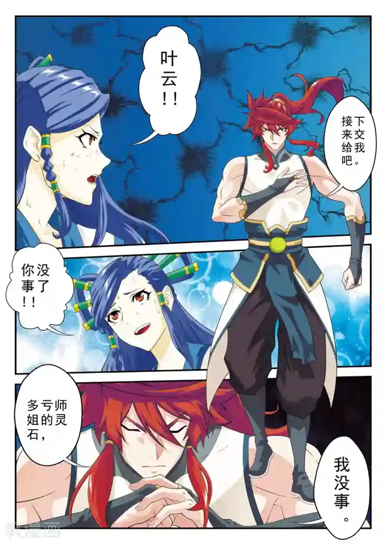 仙侠世界第103话 冰光剑