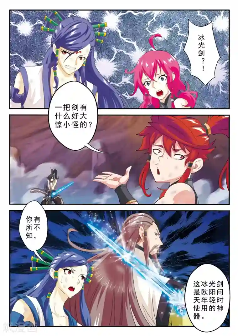 仙侠世界第104话 冰光对神剑