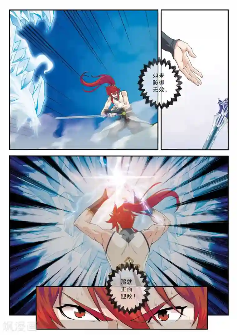仙侠世界第104话 冰光对神剑