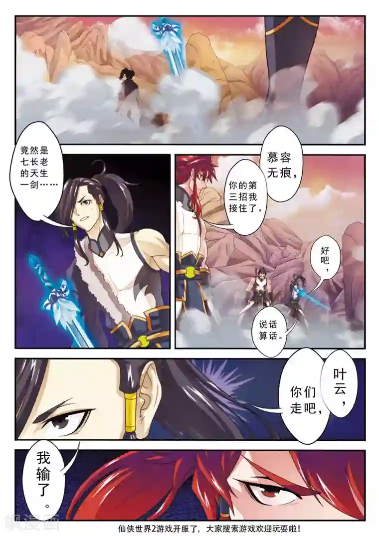 仙侠世界第104话 冰光对神剑