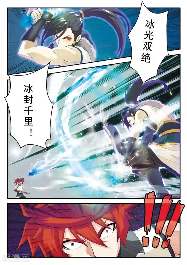 仙侠世界第104话 冰光对神剑