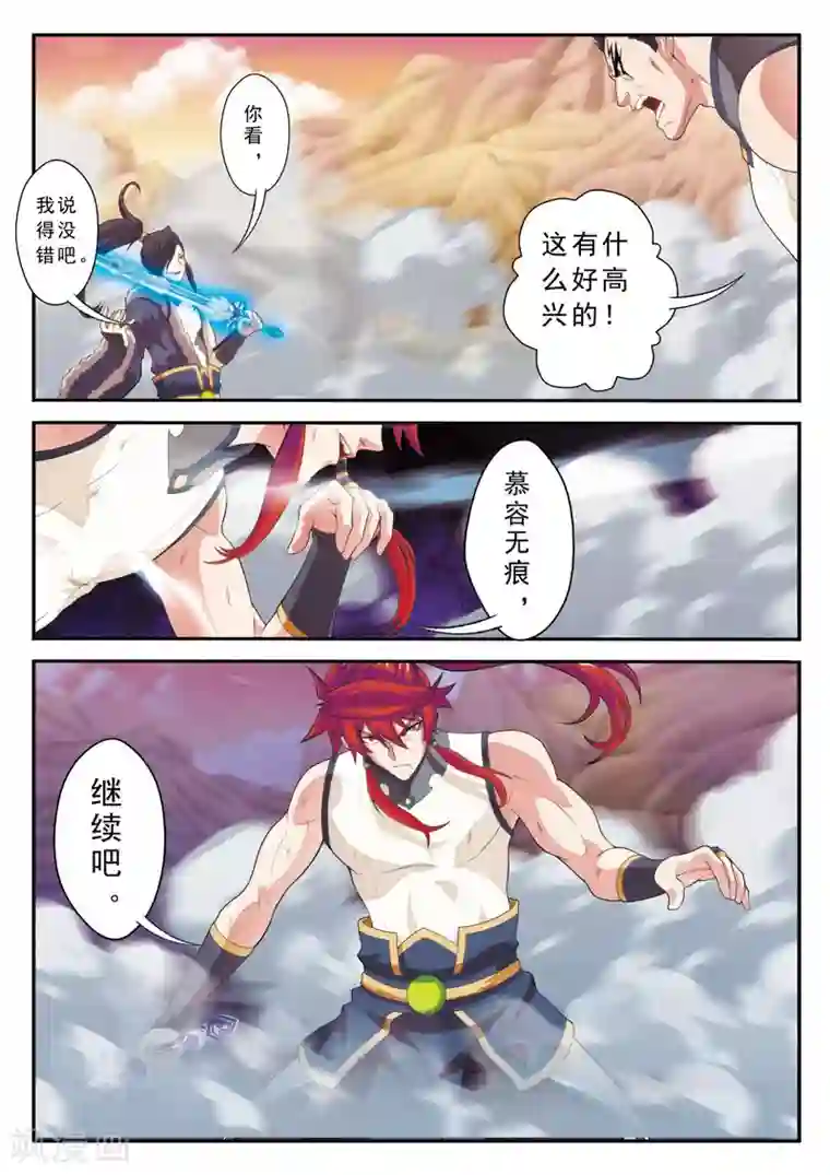 仙侠世界第104话 冰光对神剑