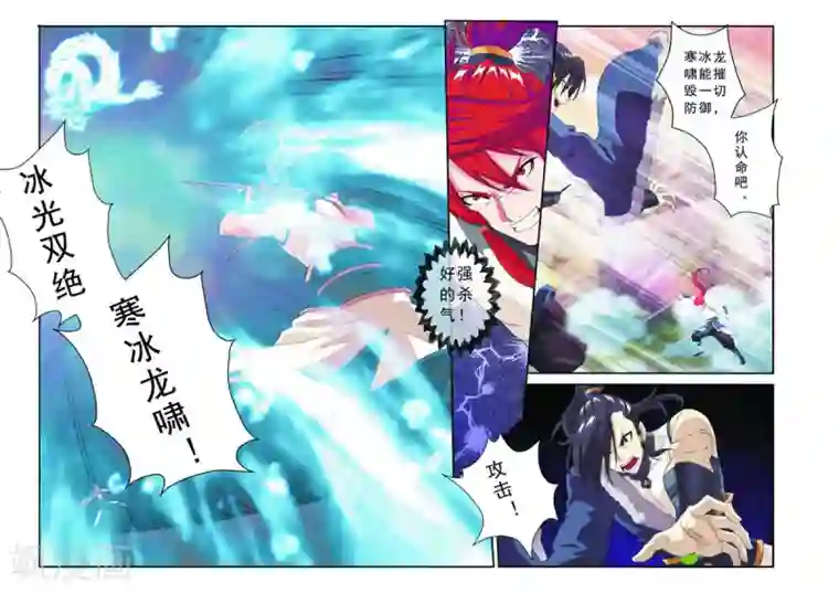 仙侠世界第104话 冰光对神剑