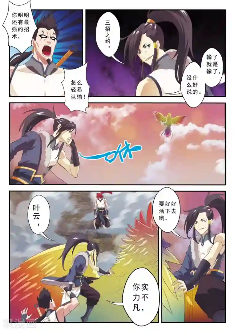 仙侠世界第105话 封印